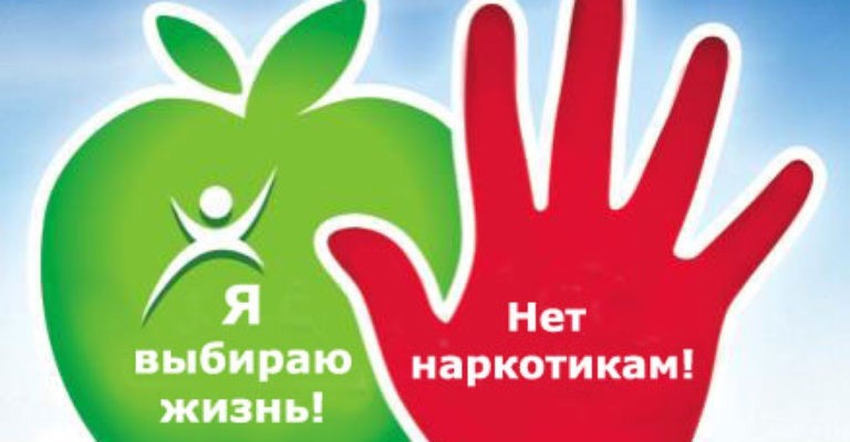 Наркотики – это ловушка! Будь свободным, выбери жизнь!