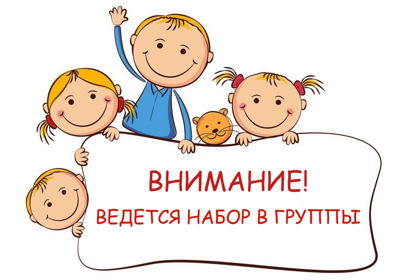 Объявлен набор детей в группы начальной подготовки