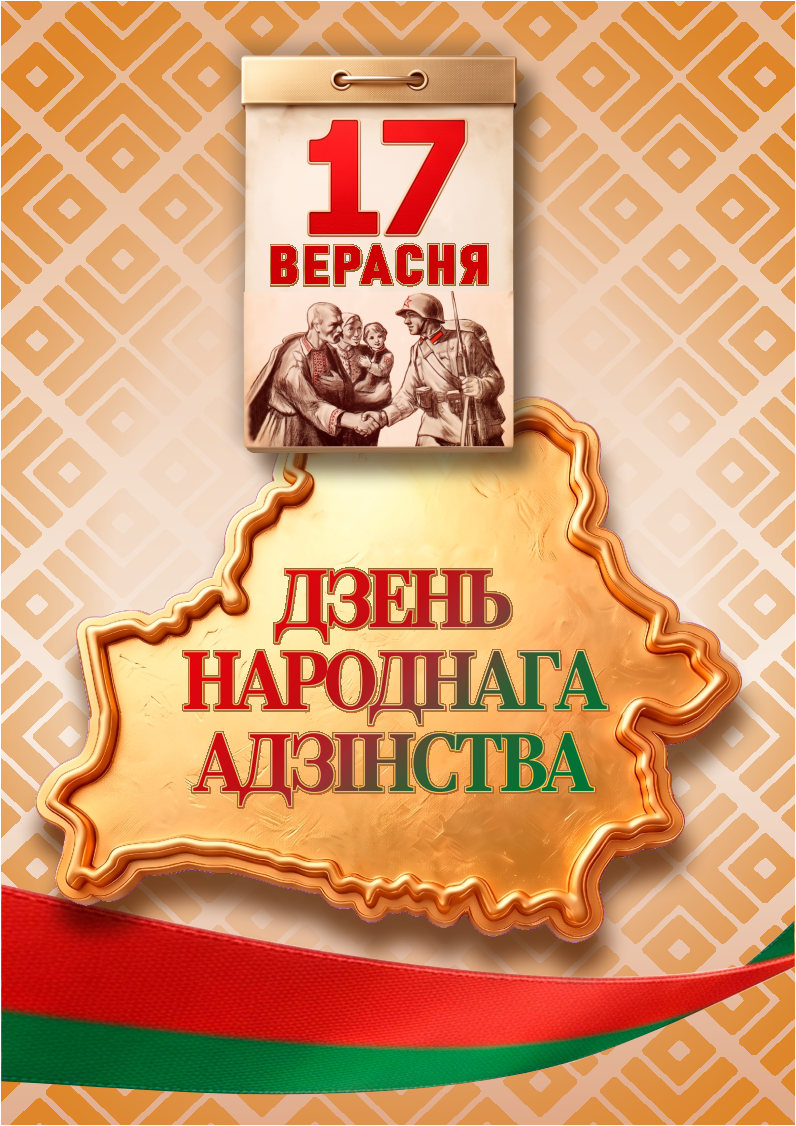 День народного единства