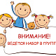 Объявлен набор детей в группы начальной подготовки