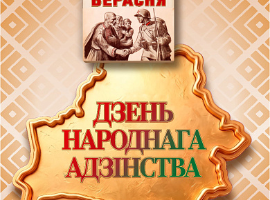 День народного единства